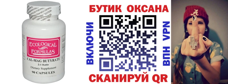 Бутират оксана  Кохма 